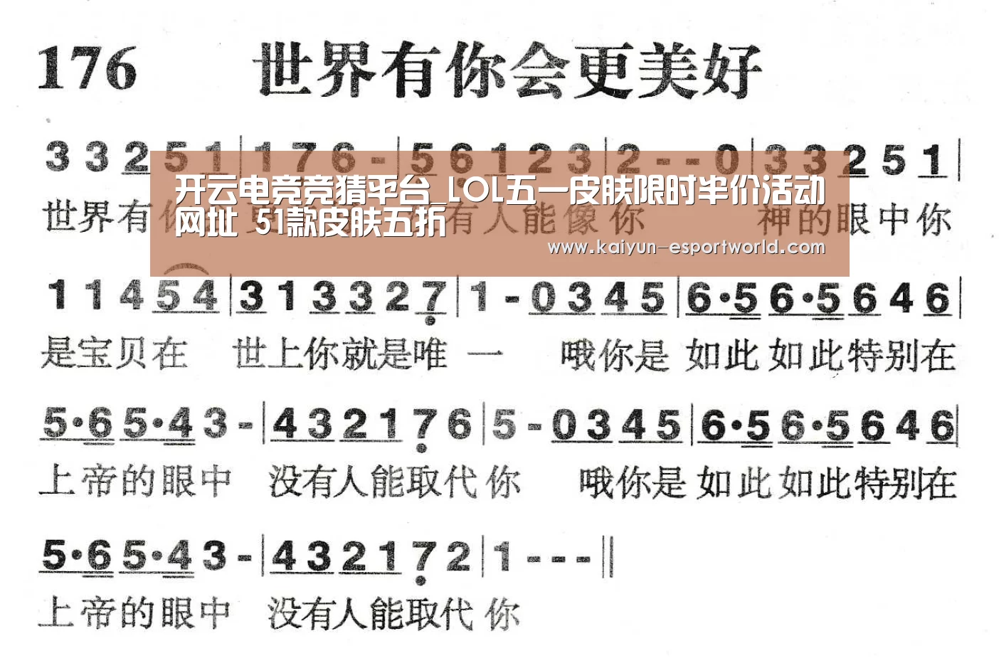 开云电竞竞猜平台_LOL五一皮肤限时半价活动网址 51款皮肤五折(图3) 开云真人平台